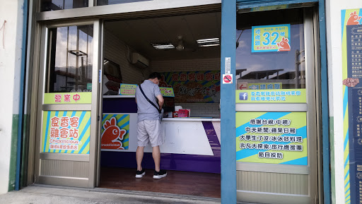 屏東楓港 沁芳茶飲雞排專賣店 的照片