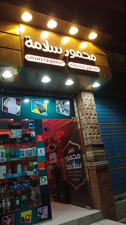 محمود سلامه