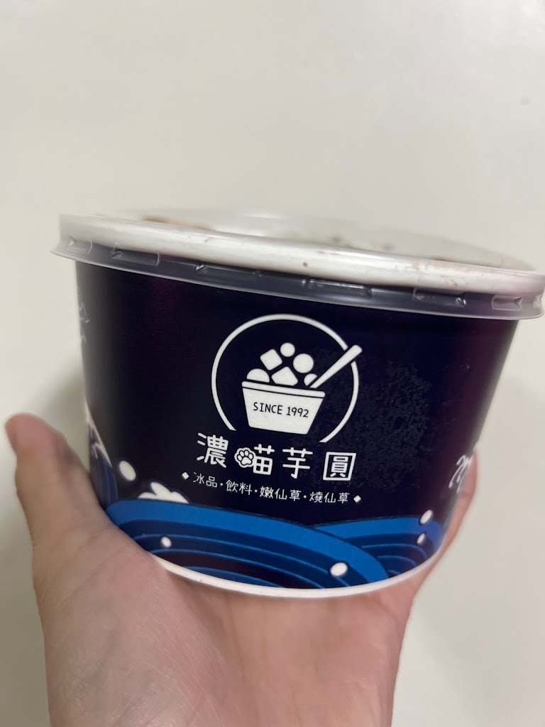 濃喵手作芋圓 嫩仙草 剉冰 燒仙草 的照片