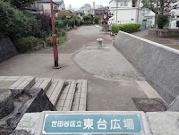 世田谷区立東台広場