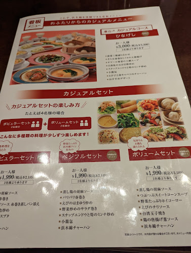 浜木綿 新瑞橋店 - レストラン