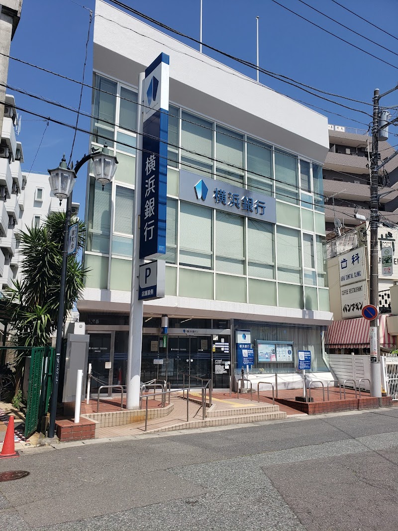 横浜銀行 長後支店