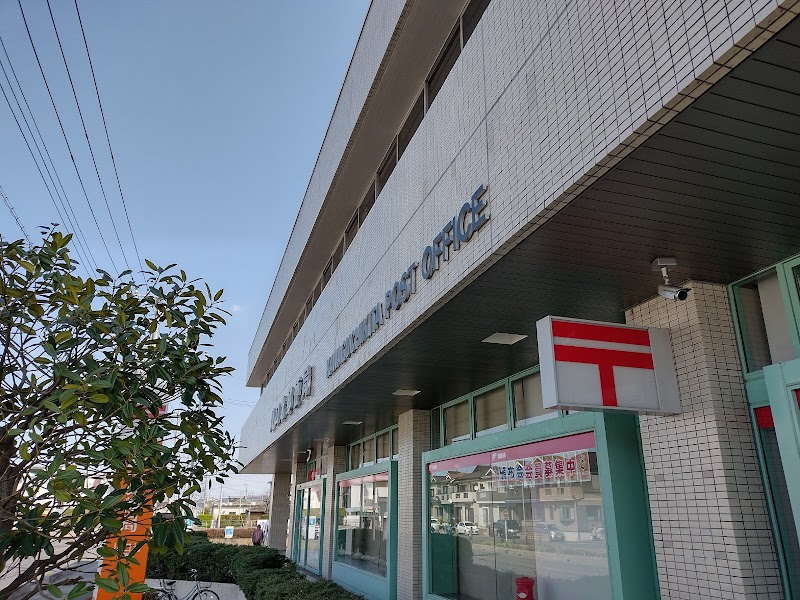 川口北郵便局