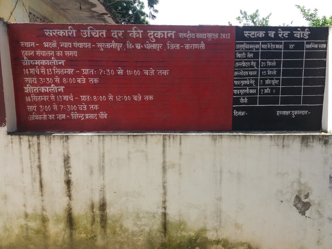 सस्ते गल्ले का सरकारी दुकान