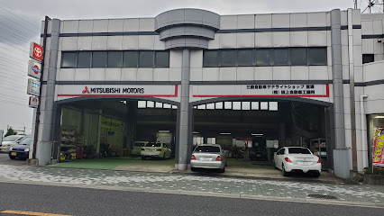 （株）阪上自動車工業所