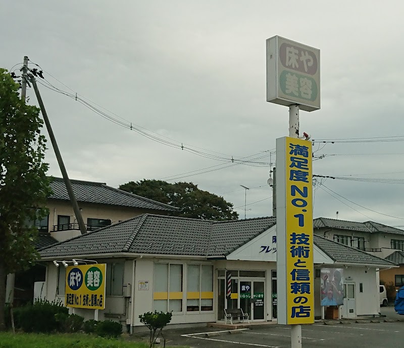 床やフレッシュ常磐店