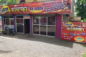 Hotel Kanishka Restaurant image