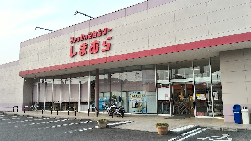 ファッションセンターしまむら佐原店