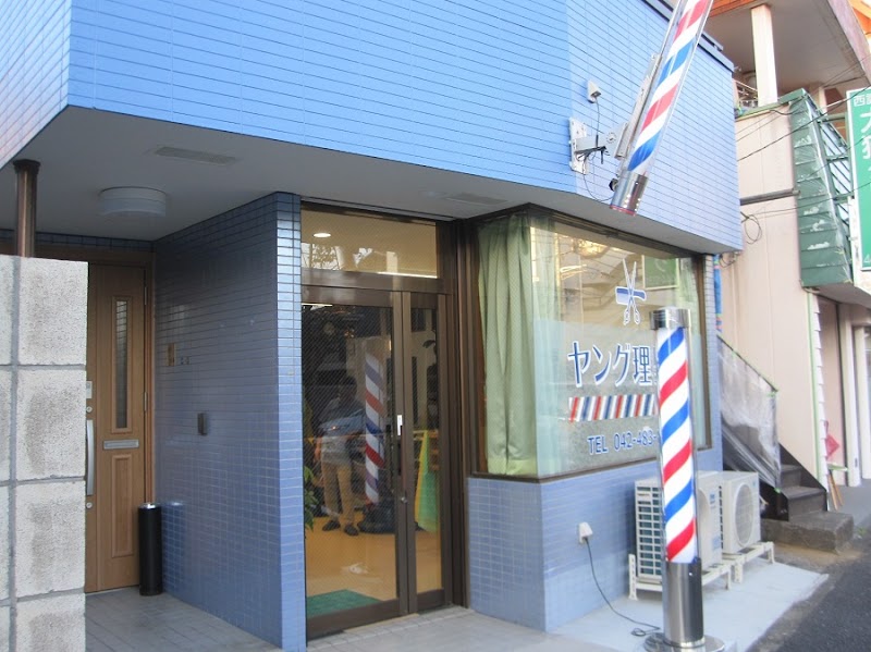 ヤング理髪店