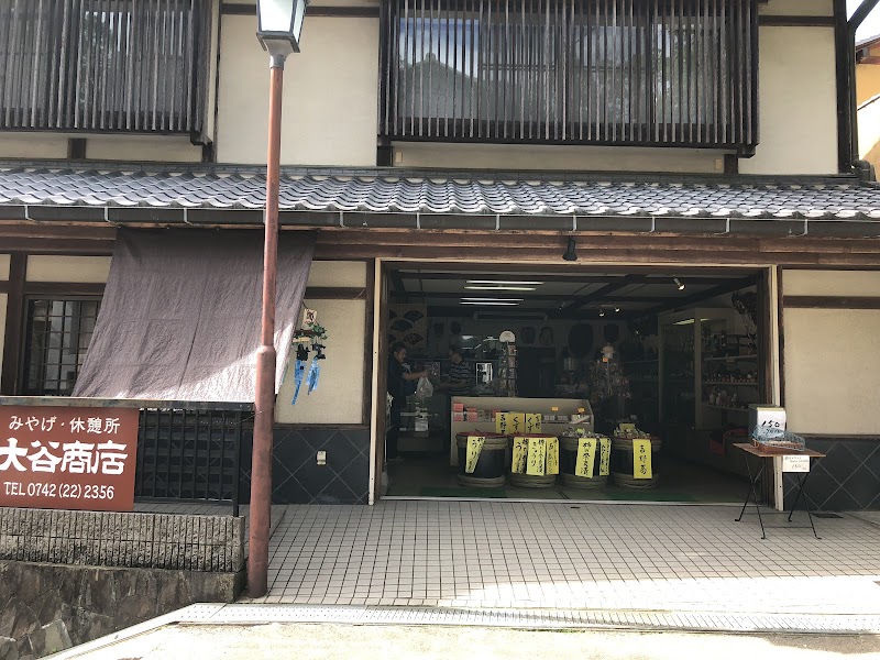 大谷商店