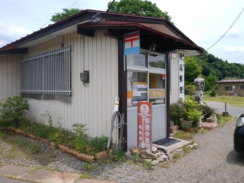 東中才簡易郵便局