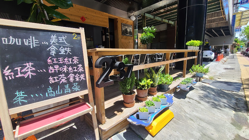 237 咖啡Cafe