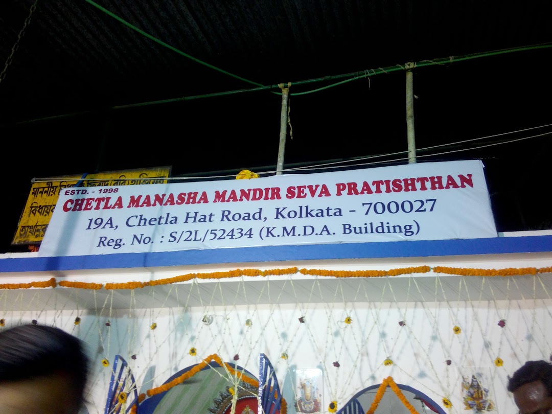 Chetla Manasha Temple, Seva Prathisthan