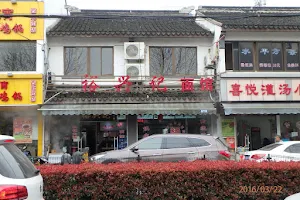 Yuxingji Noodle Restaurant image