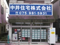 中井住宅（株）