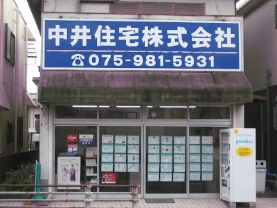 中井住宅（株）
