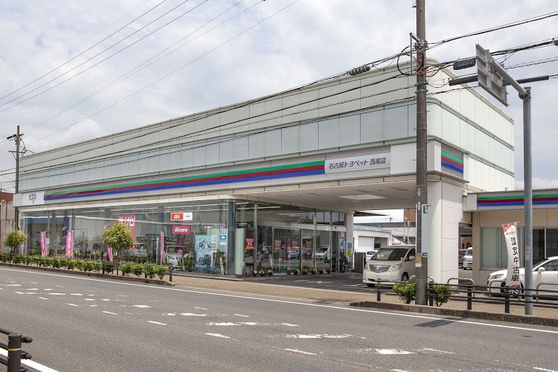 NTP名古屋トヨペット 西尾店