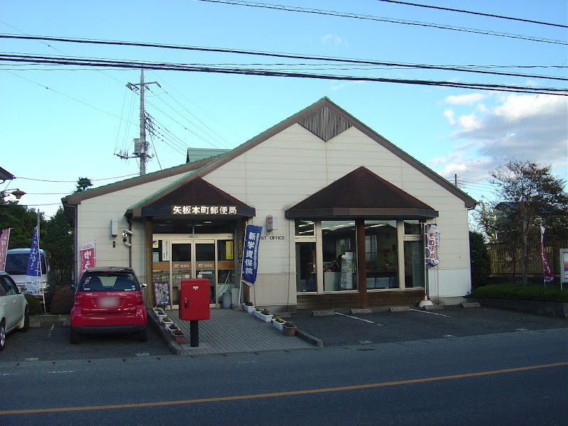 矢板本町郵便局
