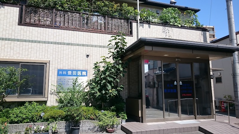 豊田医院