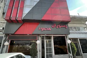 رستوران محمود image
