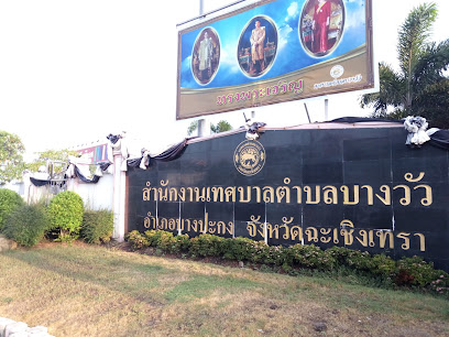 สำนักงานเทศบาลตำบลบางวัวคณารักษ์