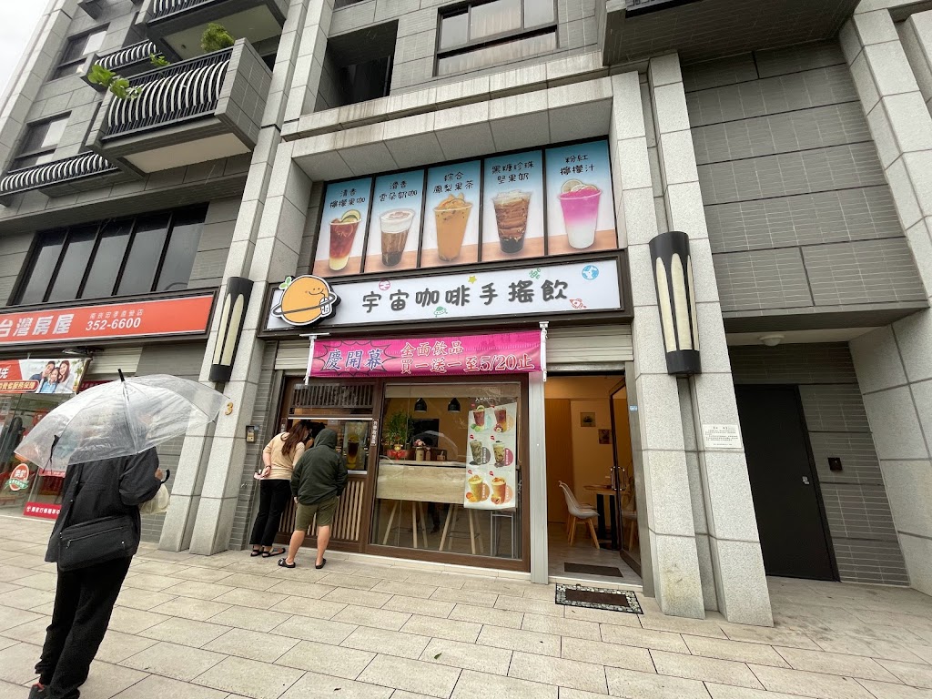 宇宙咖啡手搖飲 的照片