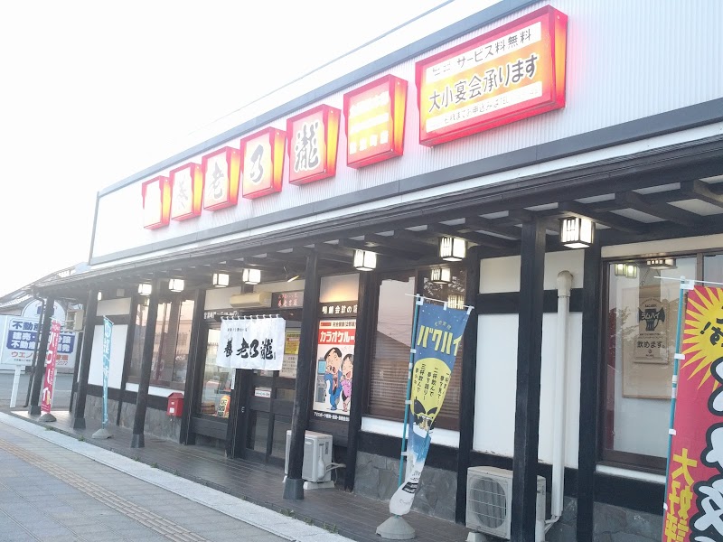 養老乃瀧 紫波町店