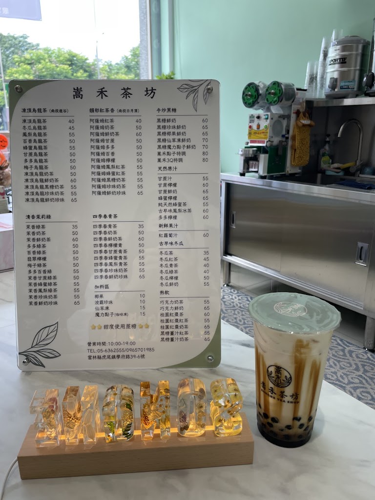 嵩禾茶坊&雲購日貨 的照片