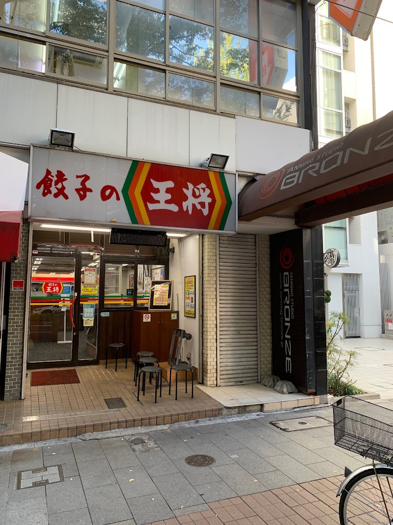 餃子の王将 笹島店