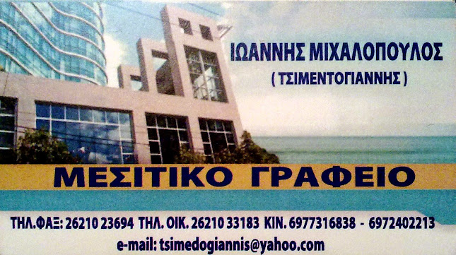 Αξιολογήσεις για το ΜΕΣΙΤΙΚΟ ΓΡΑΦΕΙΟ:ΜΙΧΑΛΟΠΟΥΛΟΣ ΙΩΑΝΝΗΣ στην Πύργος - Κτηματομεσιτικό γραφείο