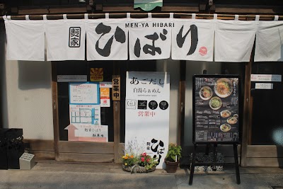 麪家 ひばり