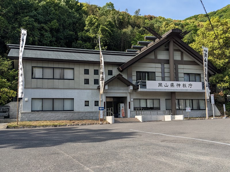 岡山県神社庁