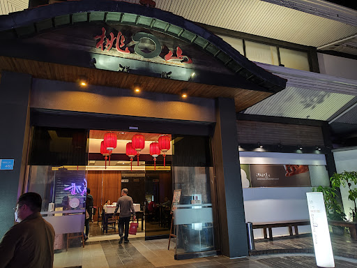 桃山日本料理健康店 的照片