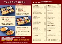 原宿 南国酒家 多治見店