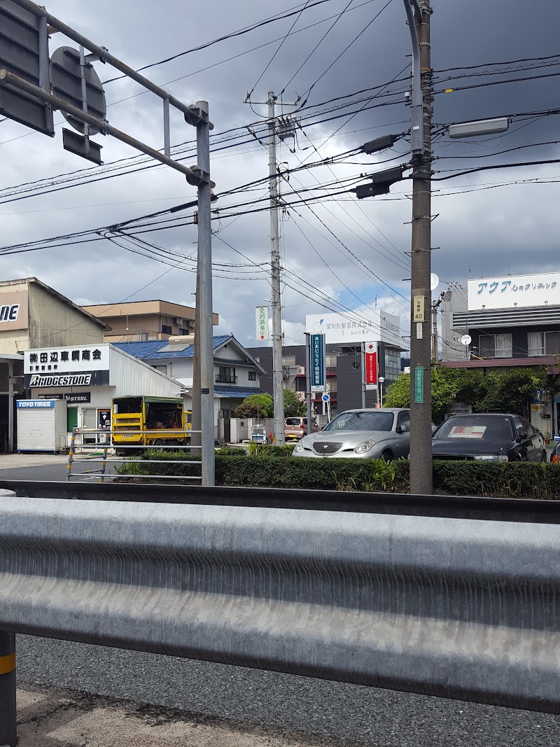 深川医療器（株）福山営業所