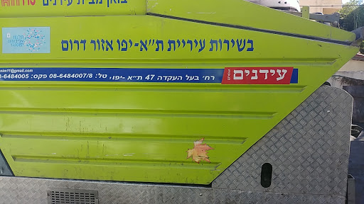 נועם אשכנזי עידנים עבודות ציבוריות בע