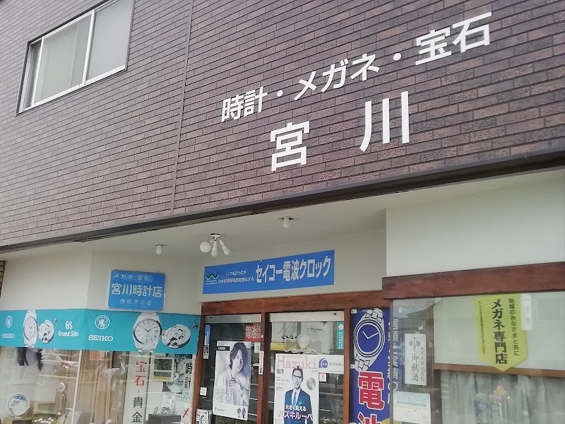 宮川時計店