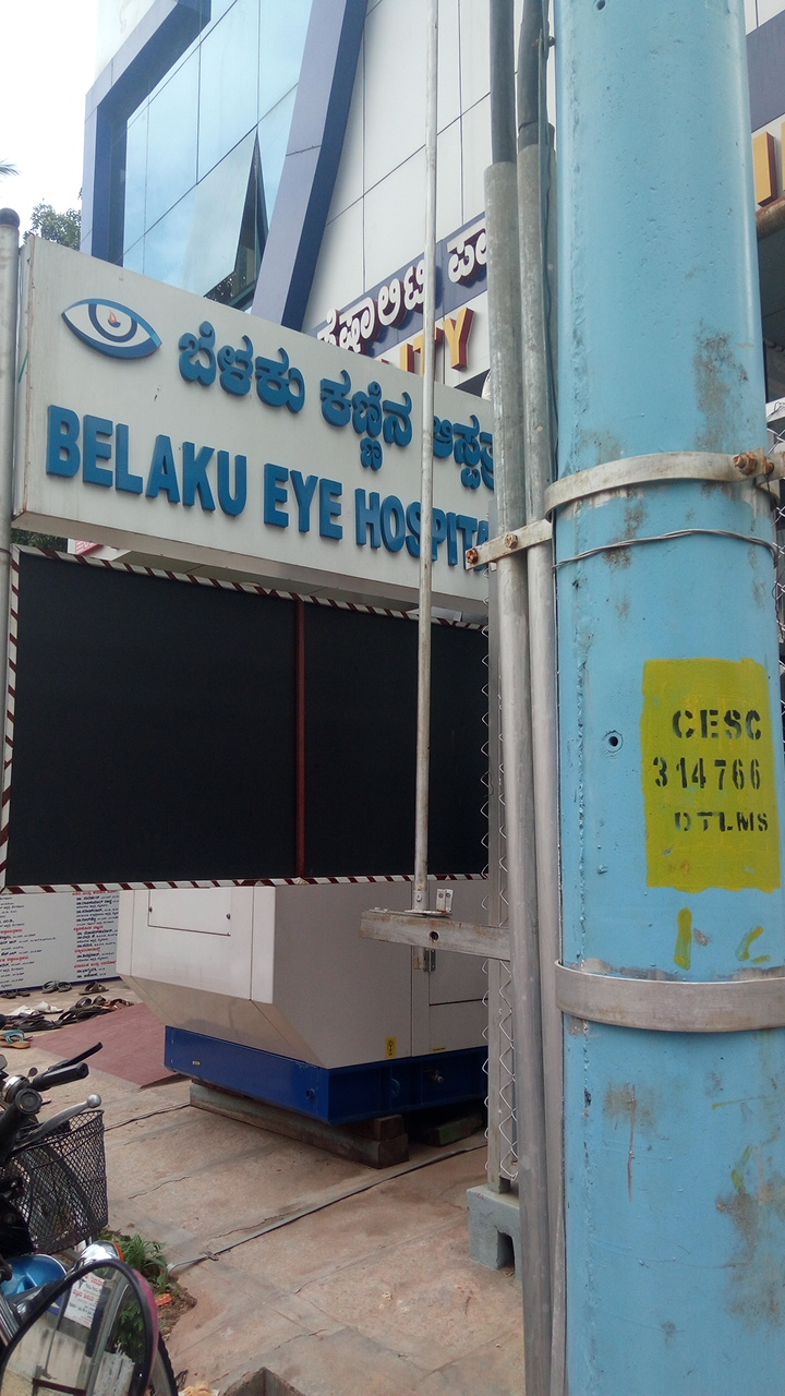 ಬೆಳಕು ಕಣ್ಣಿನ ಆಸ್ಪತ್ರೆ Belaku Eye Hospital