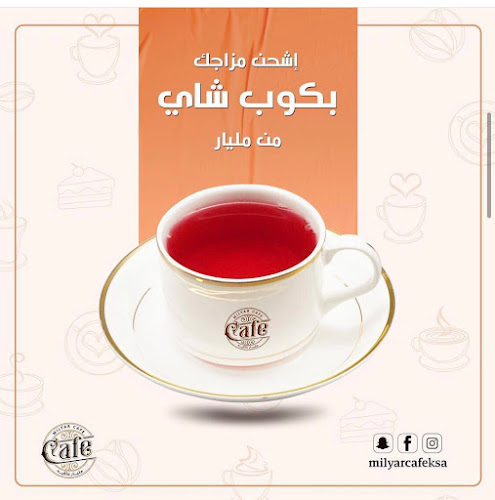مليار كافيه Milyar Cafe - مقهى
