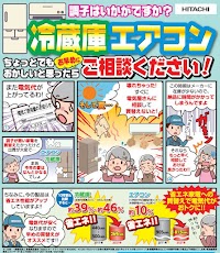 日立のお店 （有）三栄電機商会