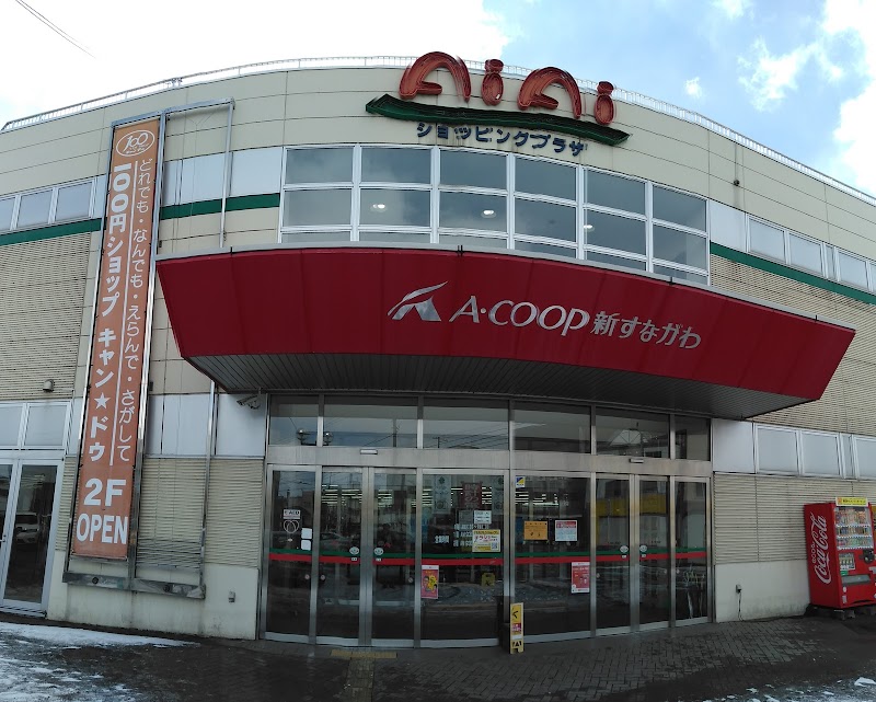 Aコープ 新すながわ AiAi店