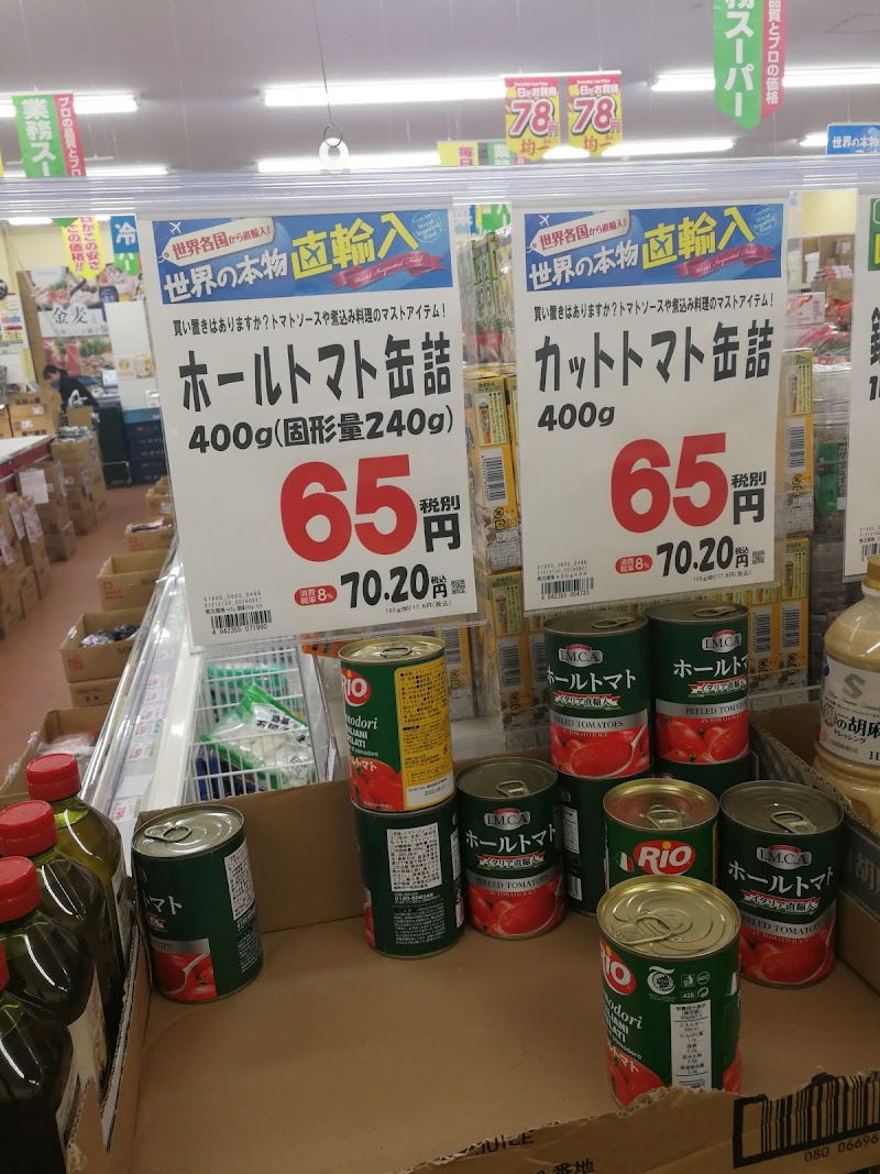 業務スーパー 桂店