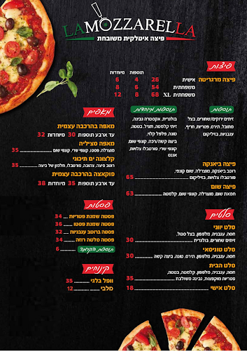 לה מוצרלה מודיעין