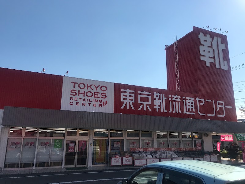 東京靴流通センター 山梨櫛形(南アルプス桃園)店