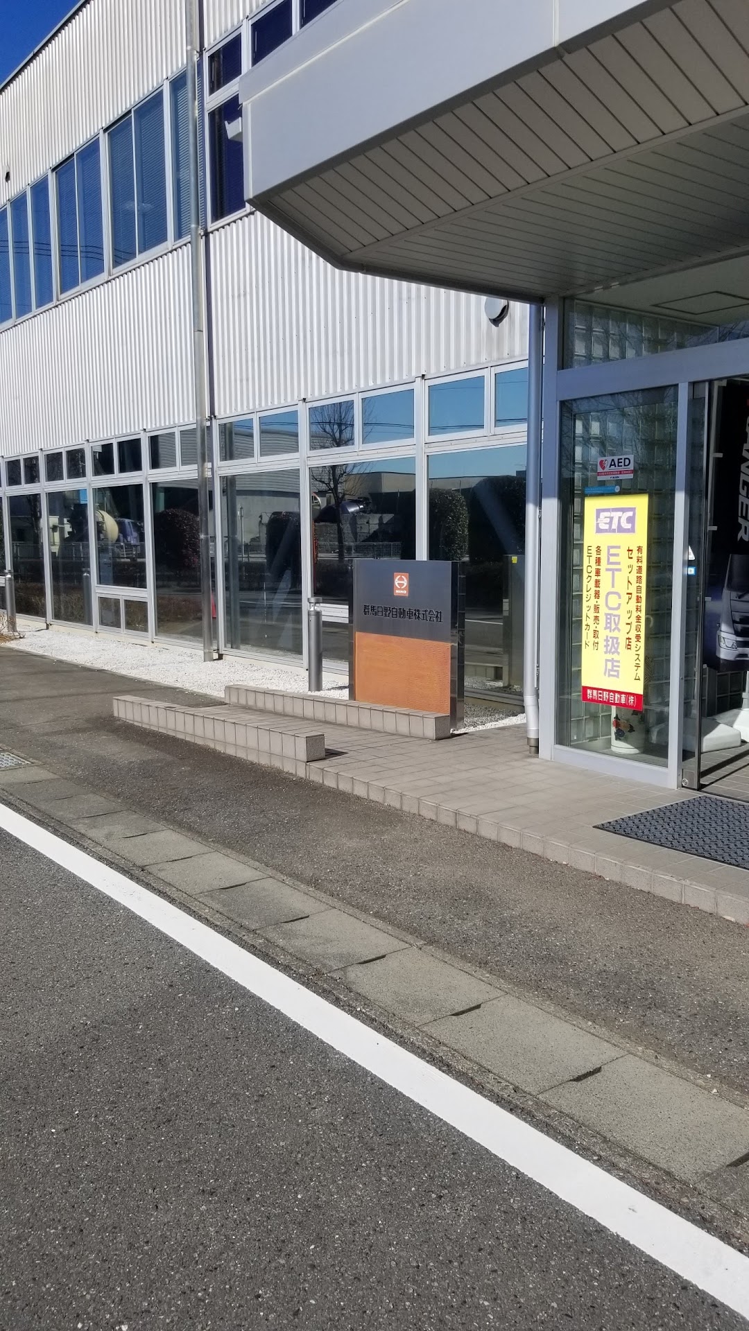 群馬日野自動車 本社 市内で前橋市