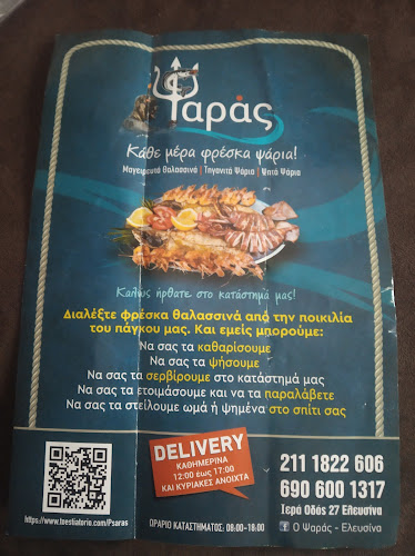Ο ΨΑΡΑΣ - O PSARAS - Ελευσίνα