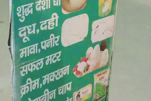 Veerpal Dairy image