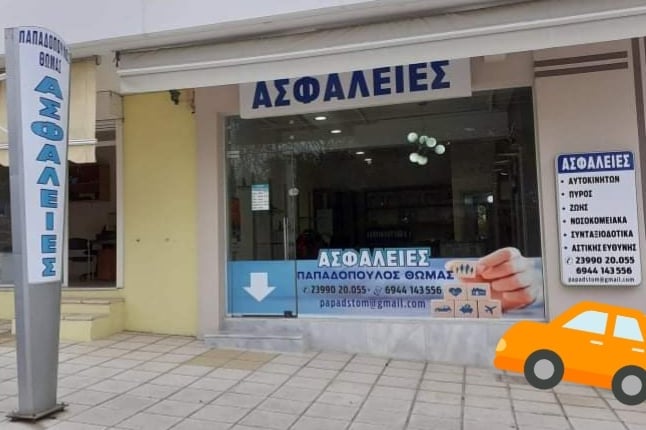 Πρακτορείο Ασφαλειών "Παπαδόπουλος Θωμας"