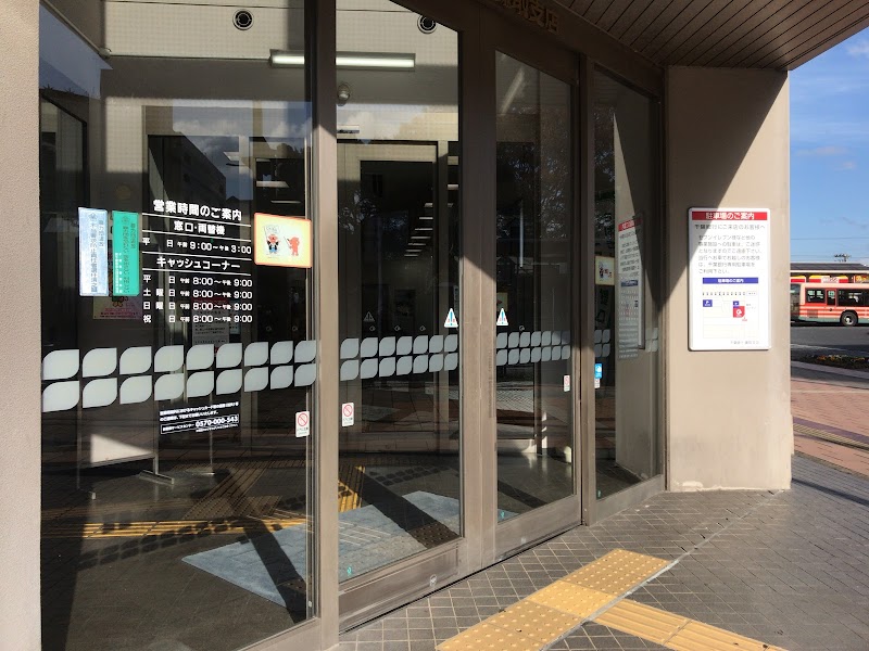 千葉銀行 鎌取支店