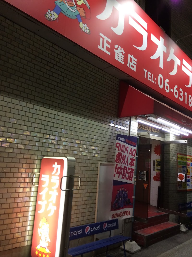 カラオケライブ 正雀店